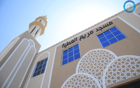 افتتاح مسجد مريم العطية